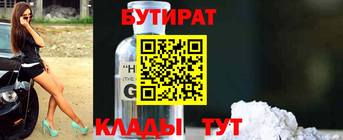 Бутират Butirat  Вход с VPN  Улан-Удэ 