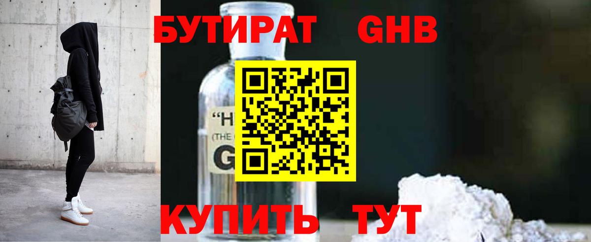 БУТИРАТ BDO 33% Улан-Удэ