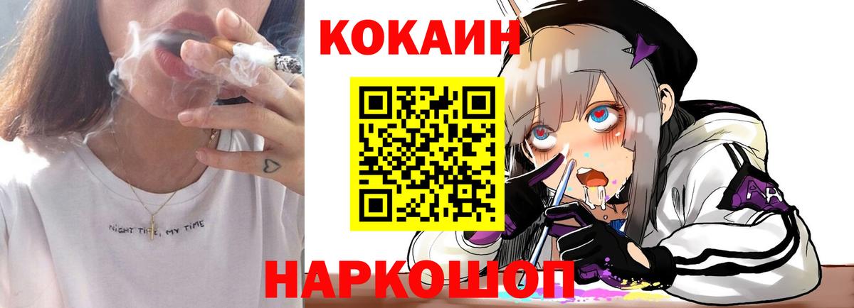 COCAIN Колумбийский  КОКАИН  продажа наркотиков  Улан-Удэ  Cocaine Fish Scale  Вход с VPN 
