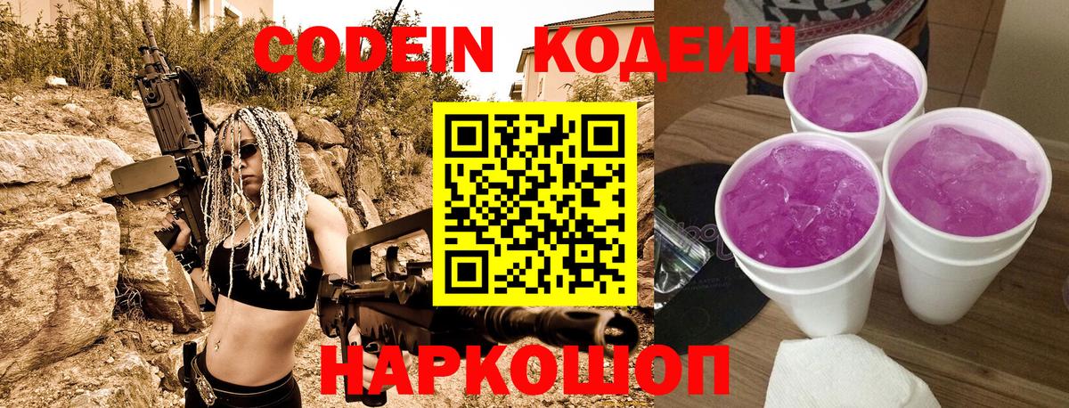 Кодеиновый сироп Lean напиток Lean (лин)  Codein Purple Drank  Вход с VPN  Улан-Удэ 