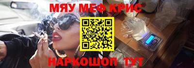 мяу мяу кристалл Гусиноозёрск