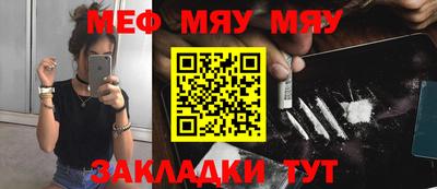 мяу мяу кристалл Гусиноозёрск