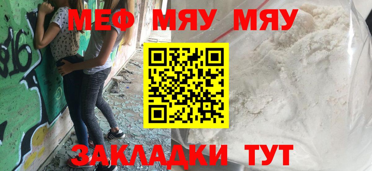 Меф мука Улан-Удэ