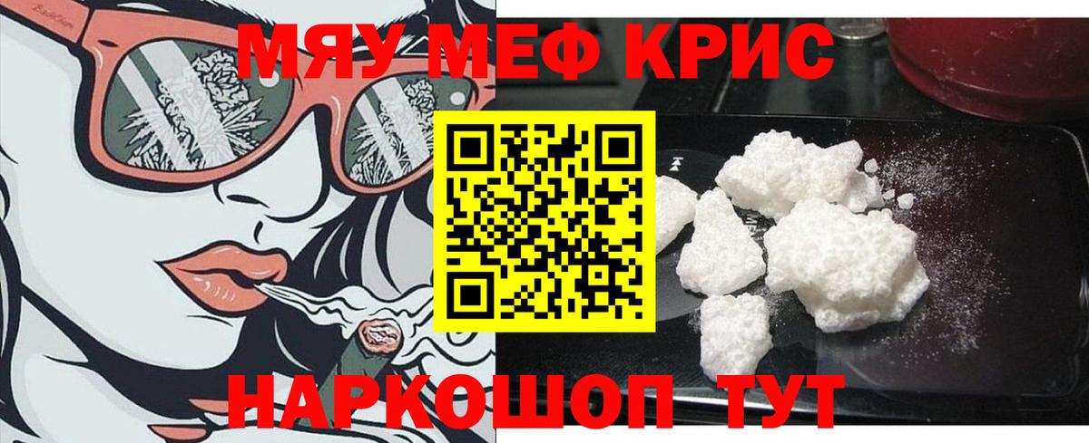 МЯУ-МЯУ мука  Вход с VPN  купить наркотики цена  МЕФ  Мефедрон mephedrone  гидра рабочий сайт  Улан-Удэ 
