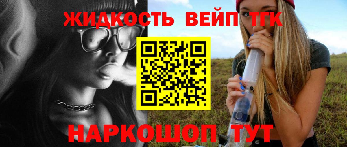 Улан-Удэ  ТГК жижа  Вход с VPN  Дистиллят ТГК концентрат 